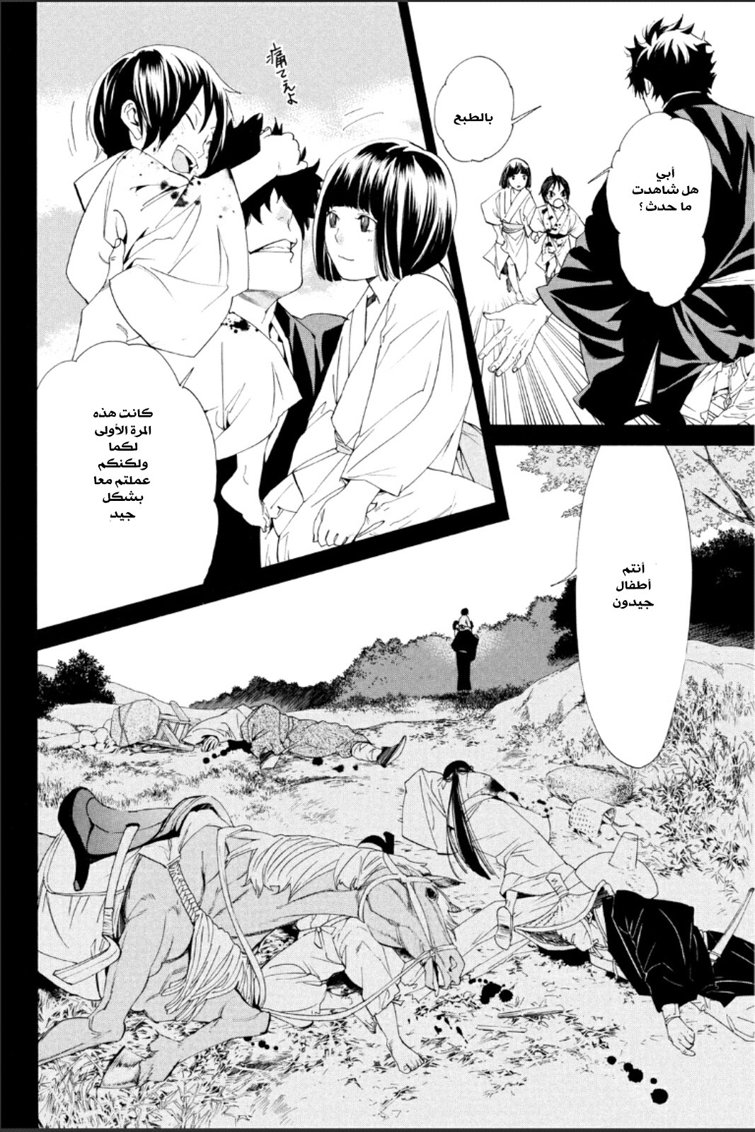 Noragami: Chapter 46 - Page 13