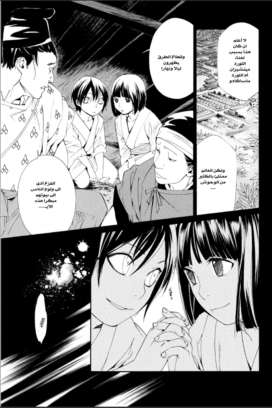 Noragami: Chapter 46 - Page 16
