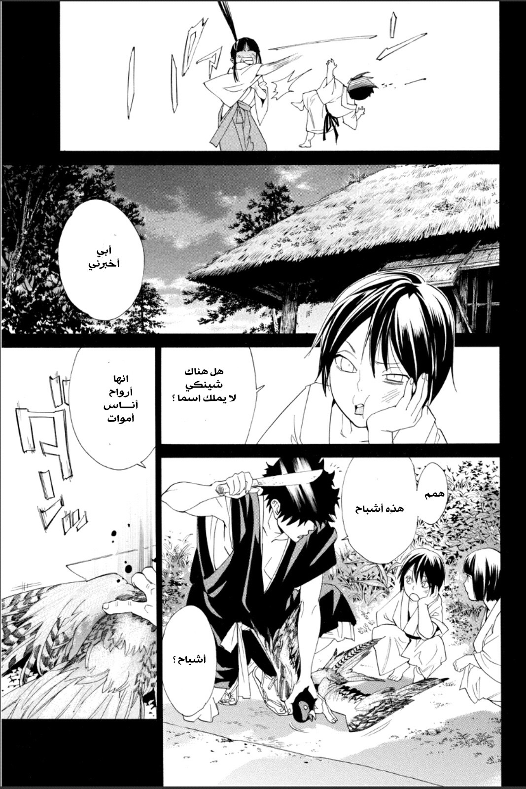 Noragami: Chapter 46 - Page 19