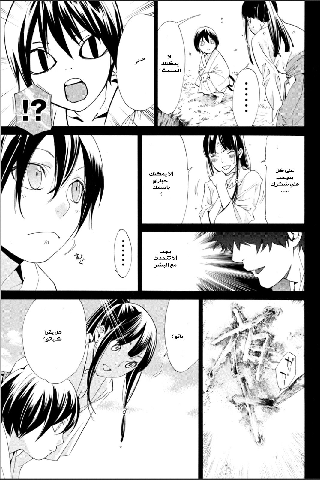 Noragami: Chapter 46 - Page 23