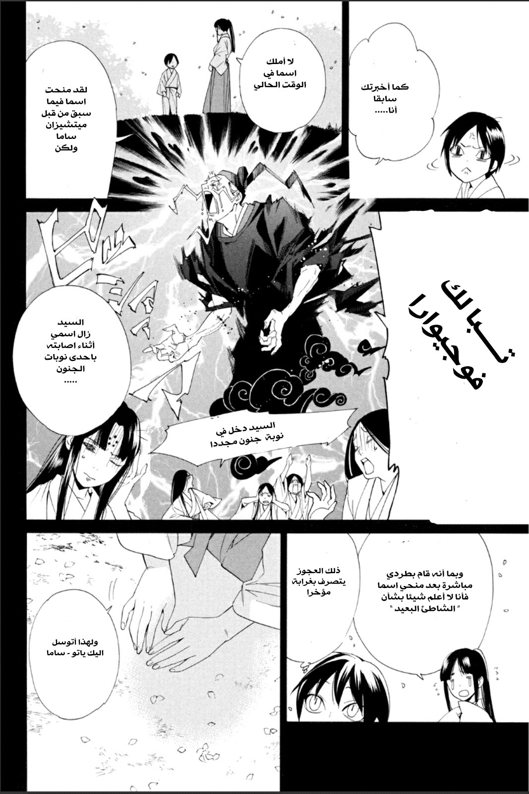 Noragami: Chapter 46 - Page 24