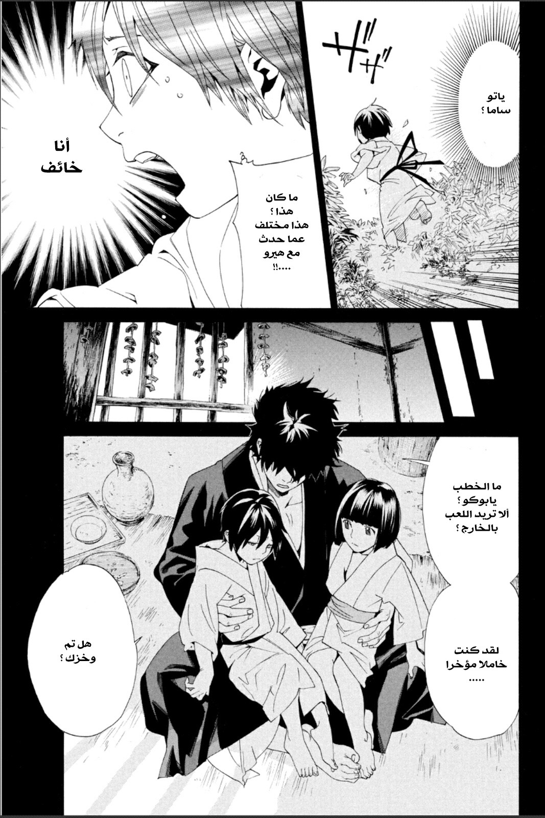 Noragami: Chapter 46 - Page 29