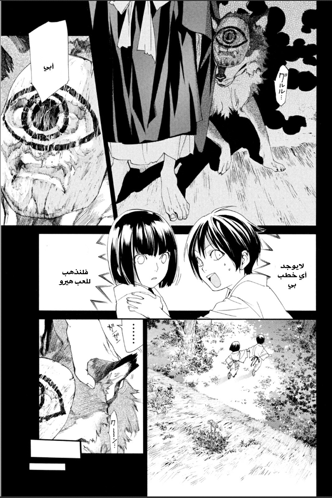 Noragami: Chapter 46 - Page 31