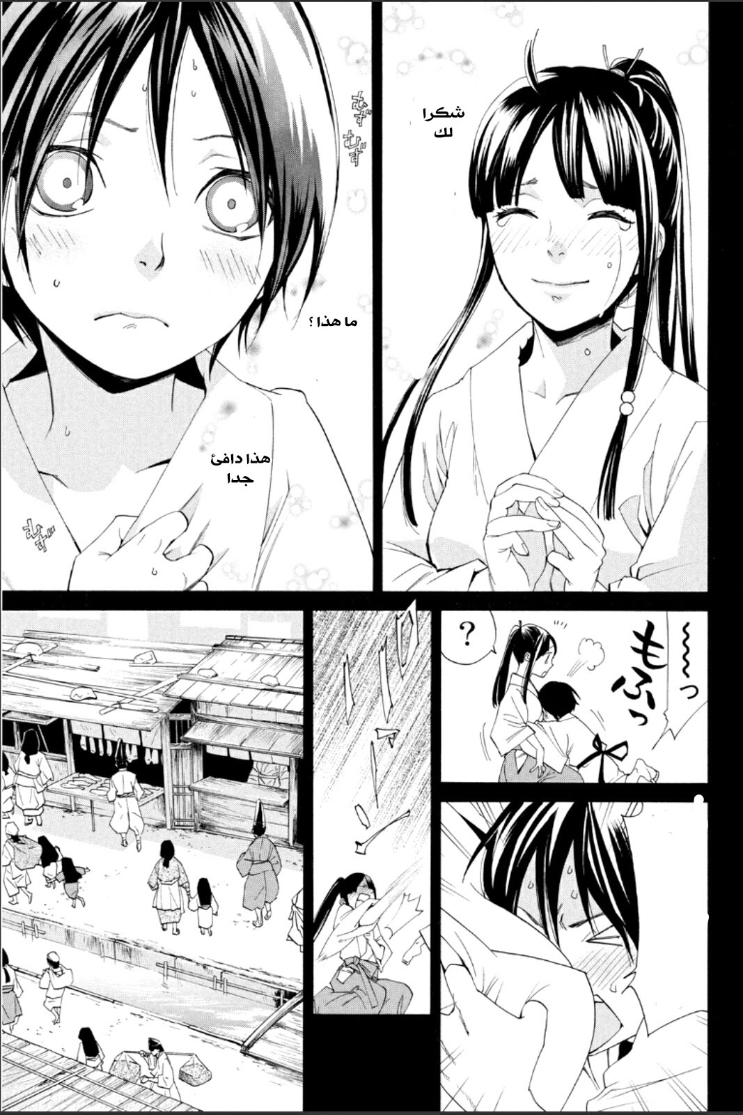 Noragami: Chapter 46 - Page 33