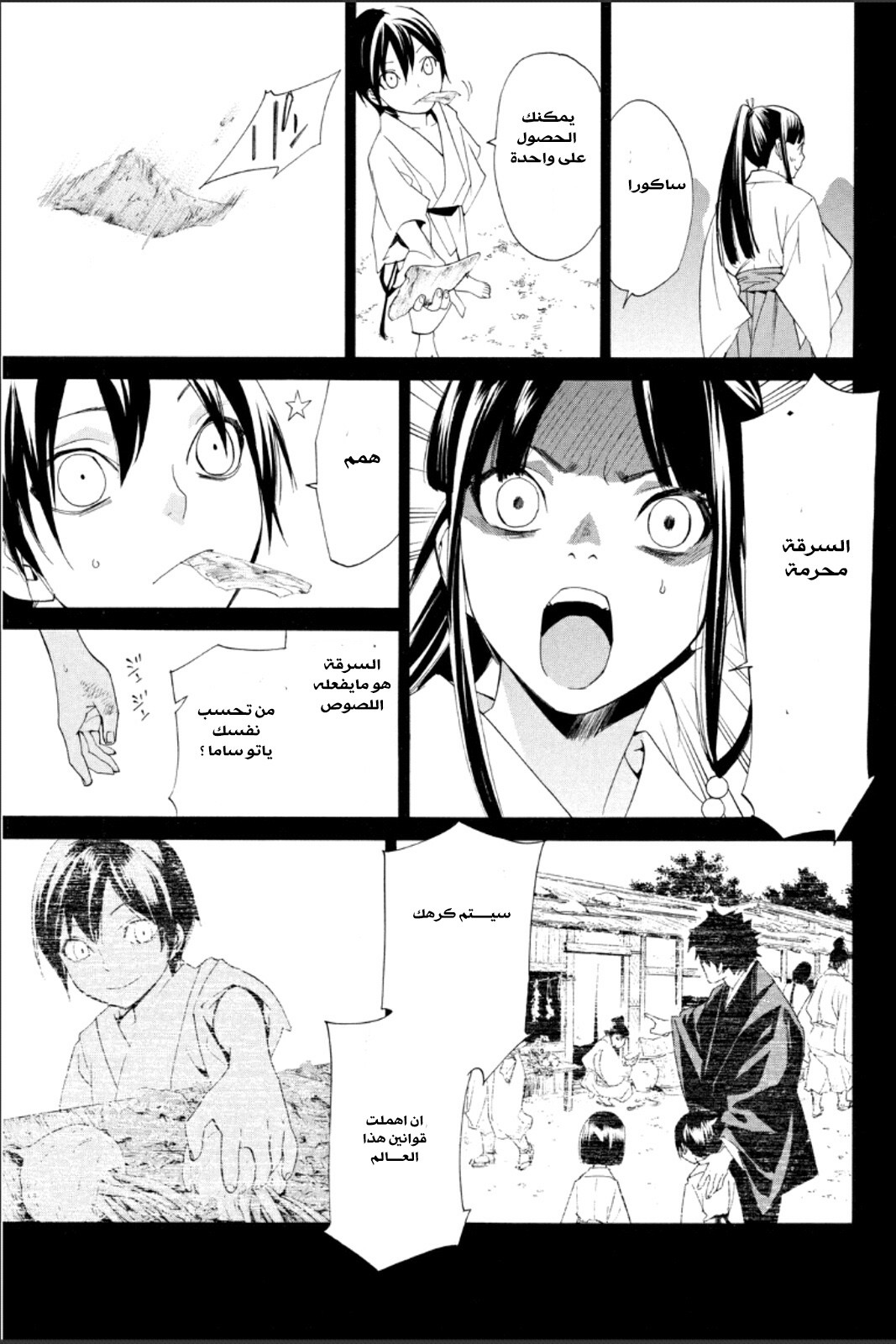 Noragami: Chapter 46 - Page 35