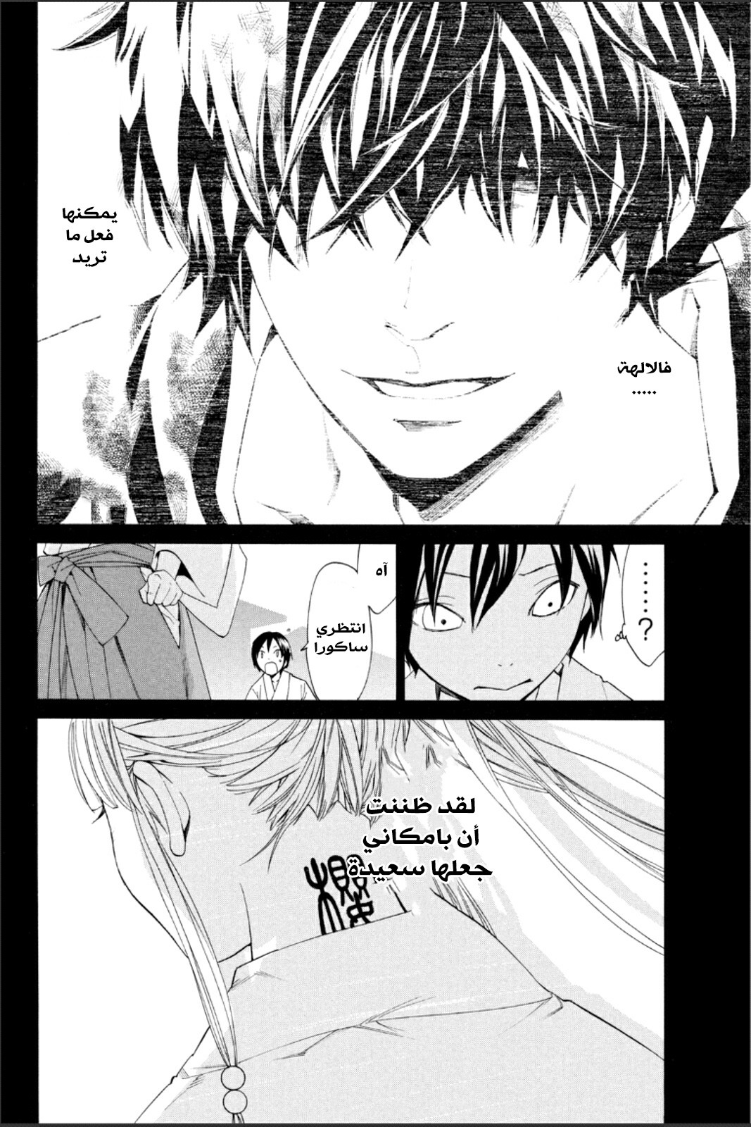 Noragami: Chapter 46 - Page 36