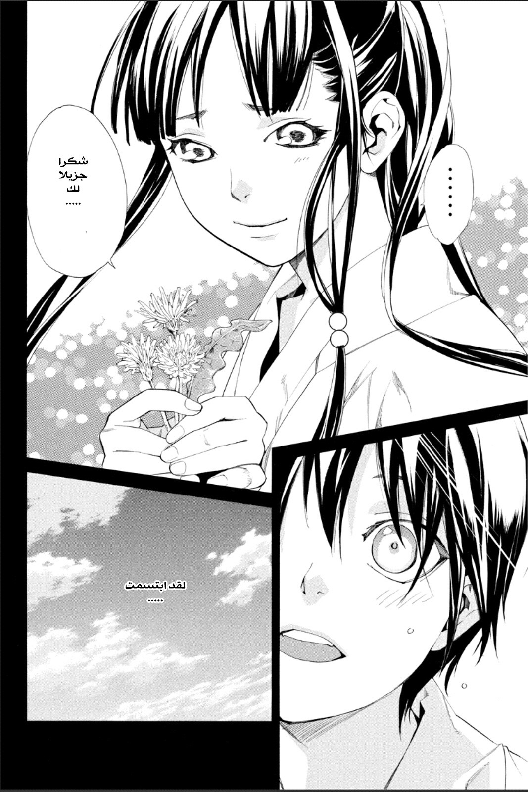 Noragami: Chapter 46 - Page 38