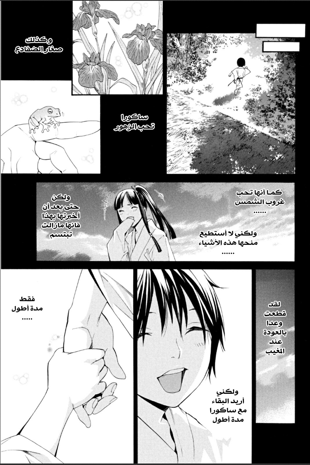 Noragami: Chapter 46 - Page 39