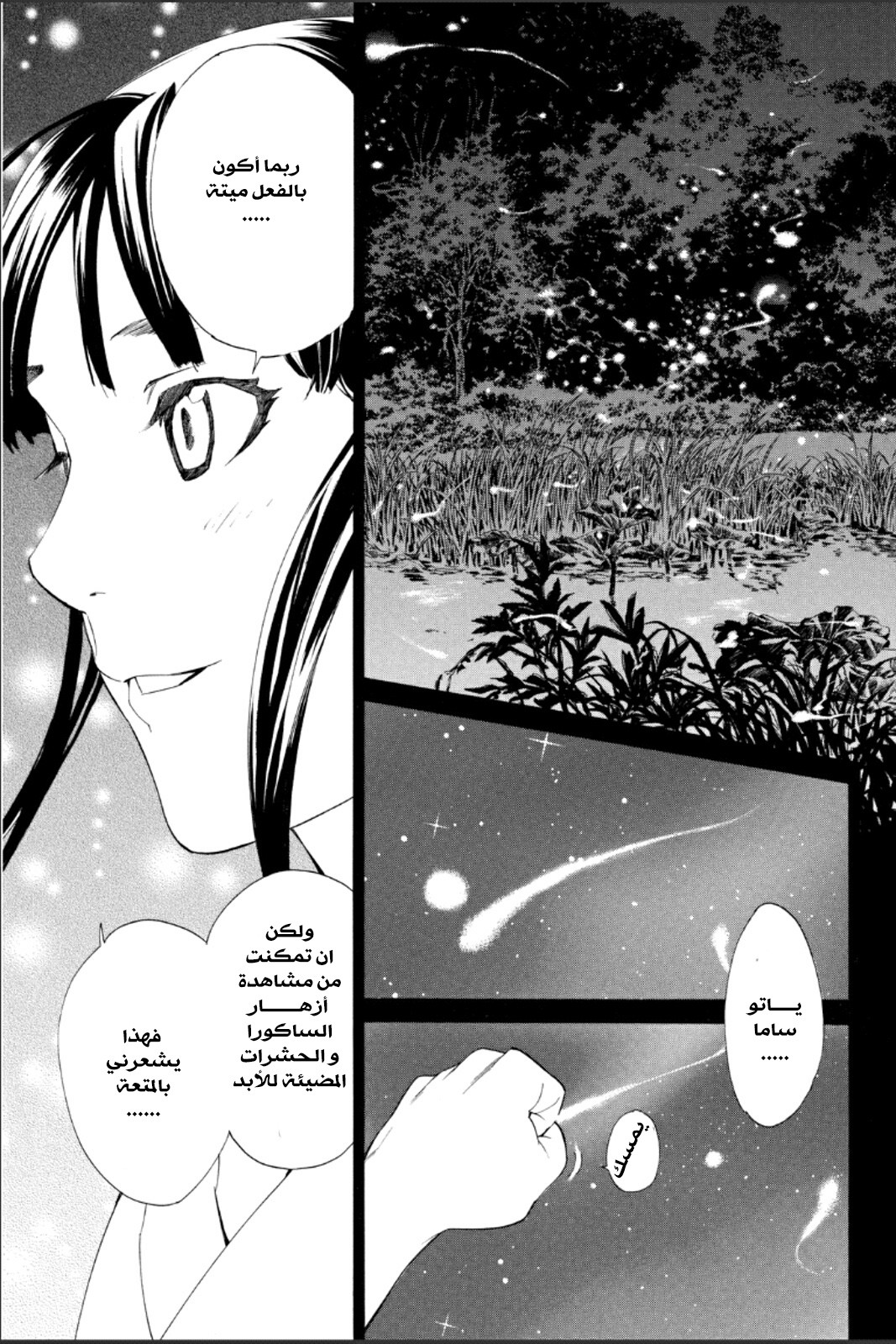 Noragami: Chapter 46 - Page 41