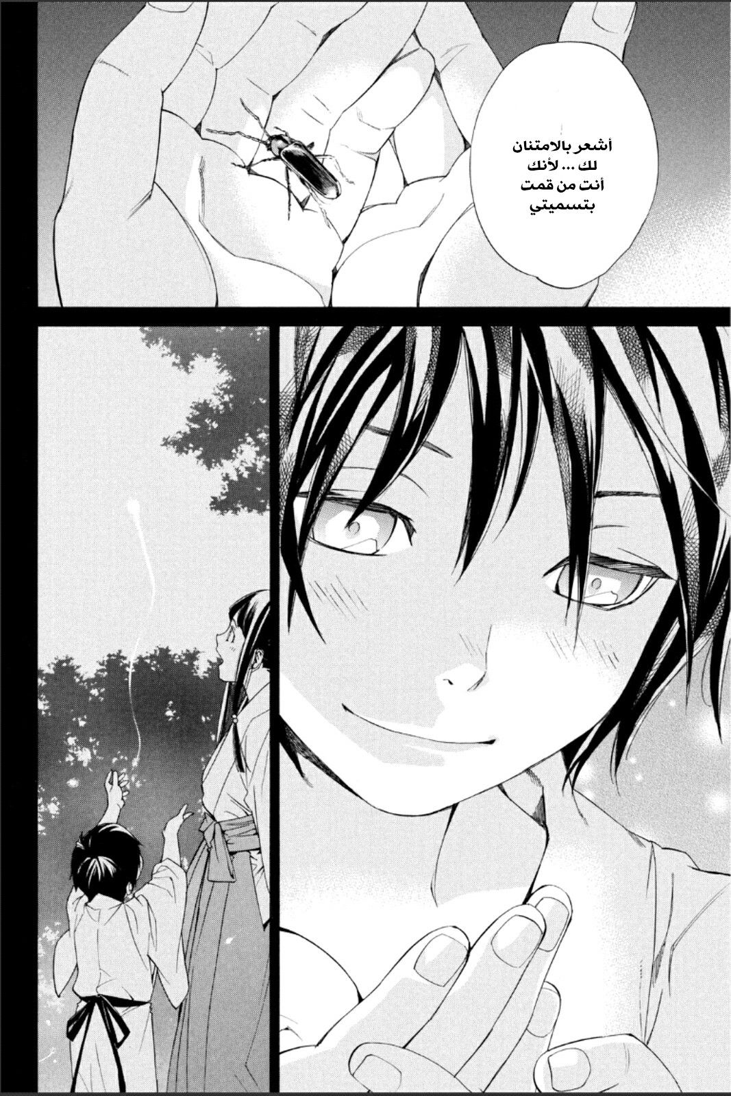 Noragami: Chapter 46 - Page 42