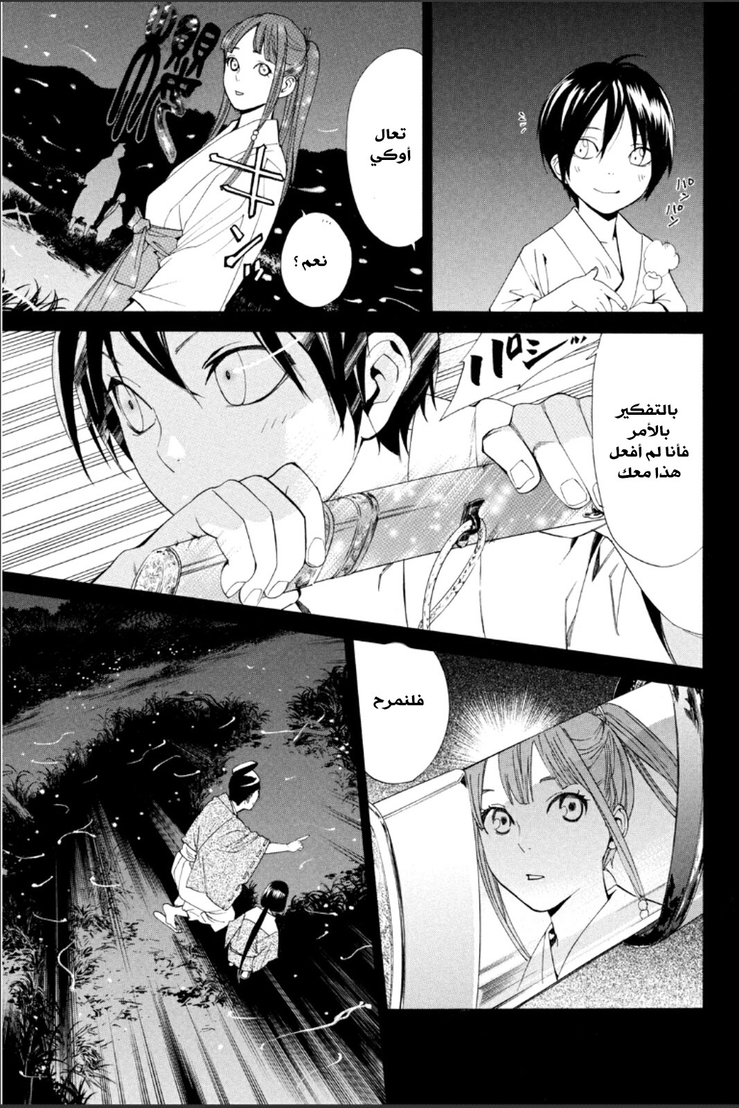 Noragami: Chapter 46 - Page 43