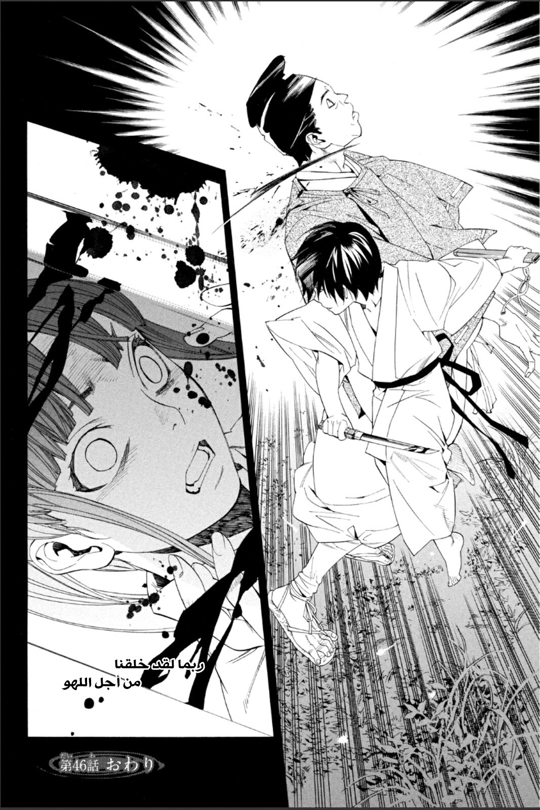 Noragami: Chapter 46 - Page 44