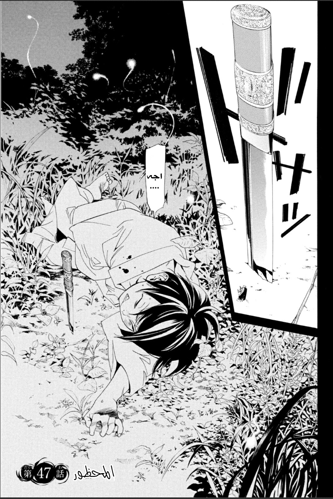 Noragami: Chapter 47 - Page 4