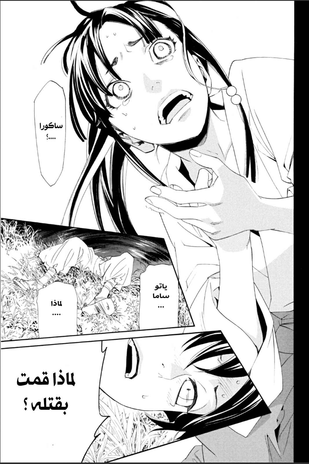 Noragami: Chapter 47 - Page 6