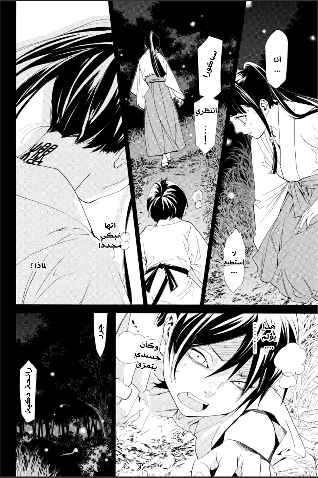 Noragami: Chapter 47 - Page 7
