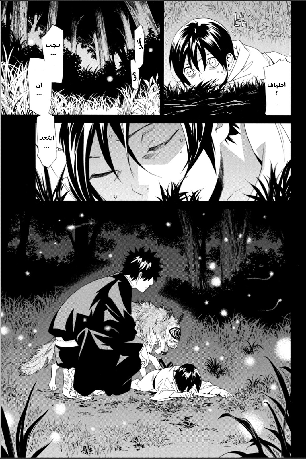 Noragami: Chapter 47 - Page 8