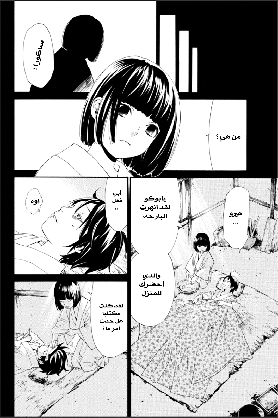 Noragami: Chapter 47 - Page 9