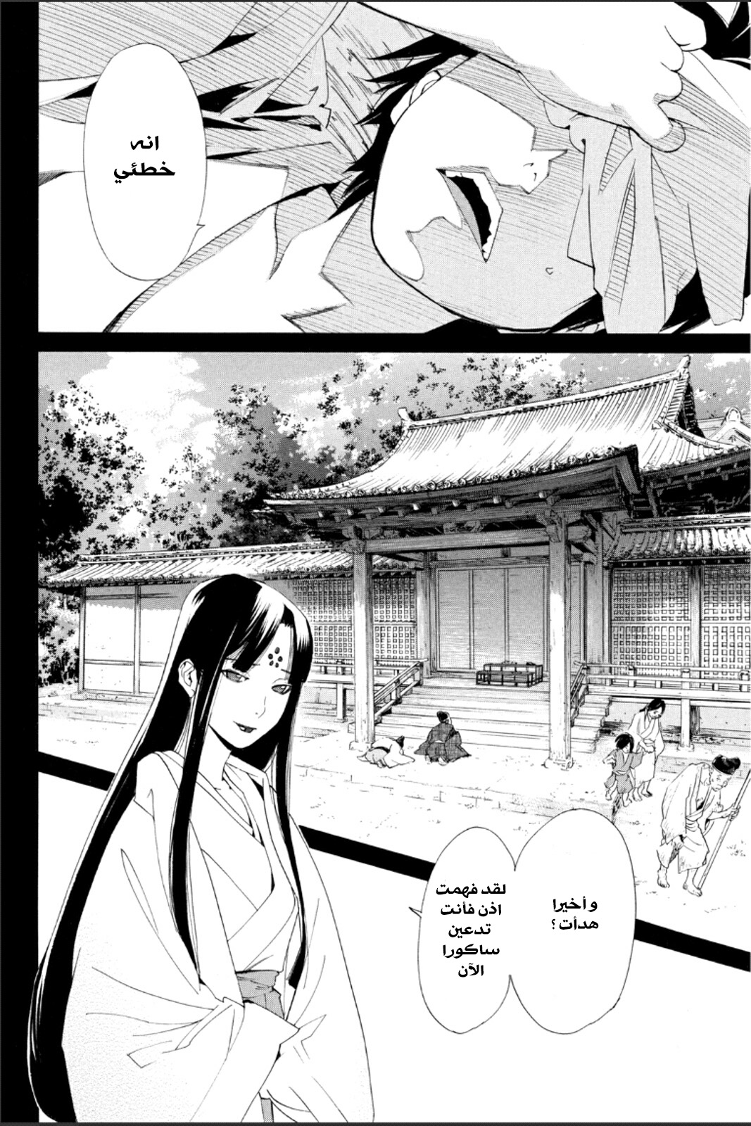 Noragami: Chapter 47 - Page 11