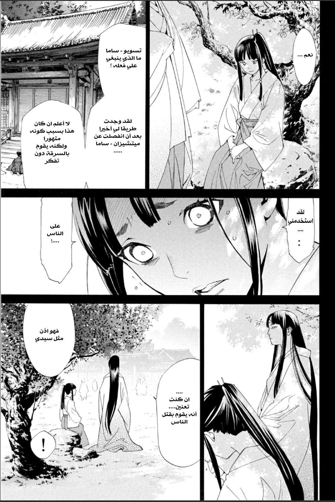 Noragami: Chapter 47 - Page 12
