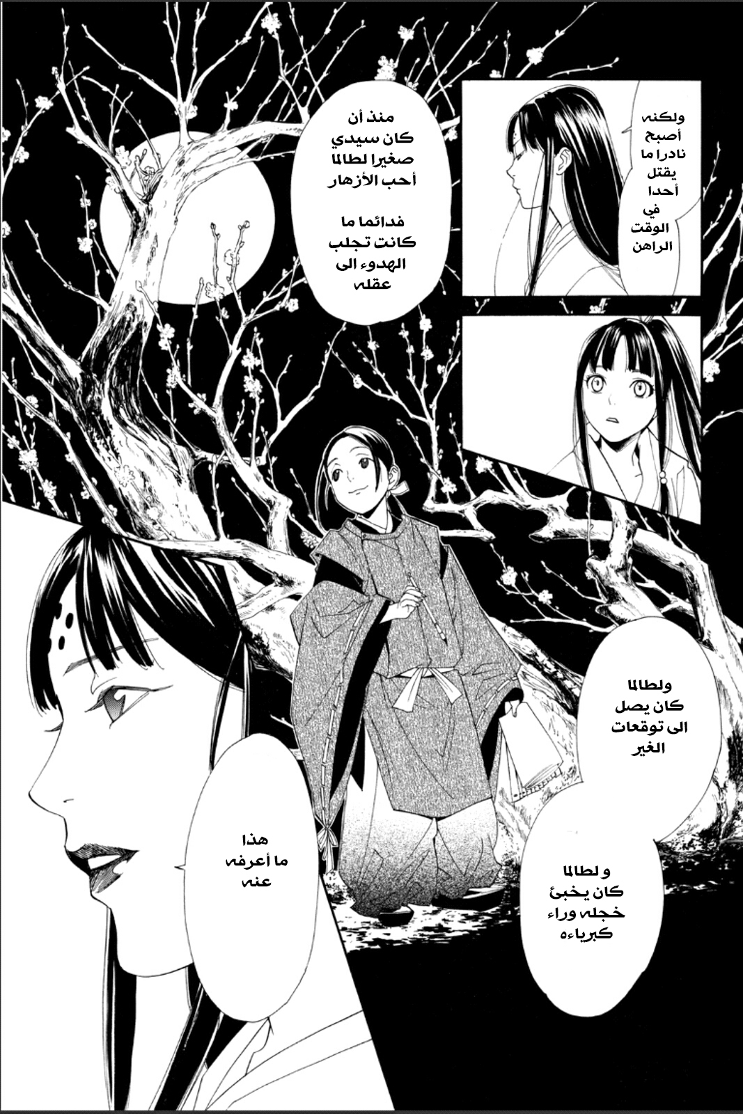 Noragami: Chapter 47 - Page 14