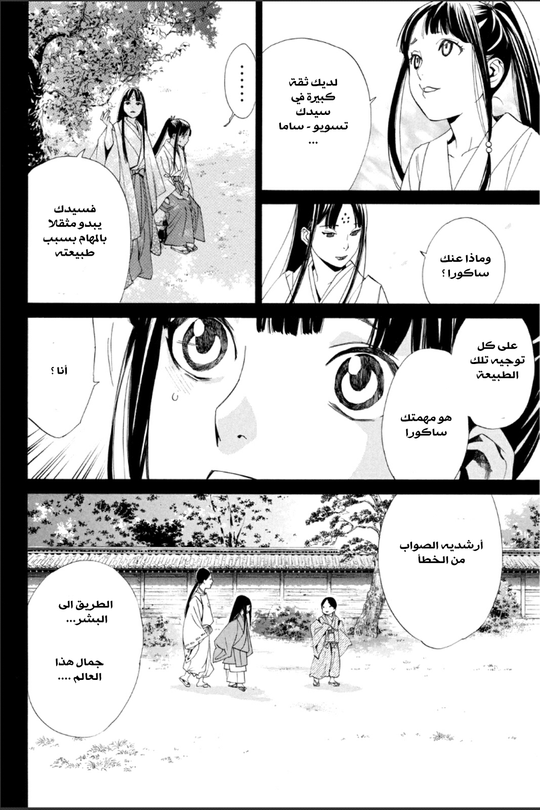 Noragami: Chapter 47 - Page 15