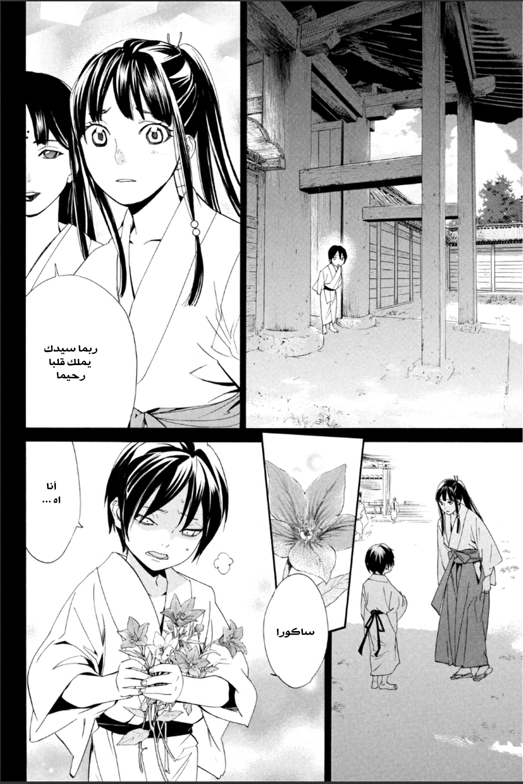 Noragami: Chapter 47 - Page 17