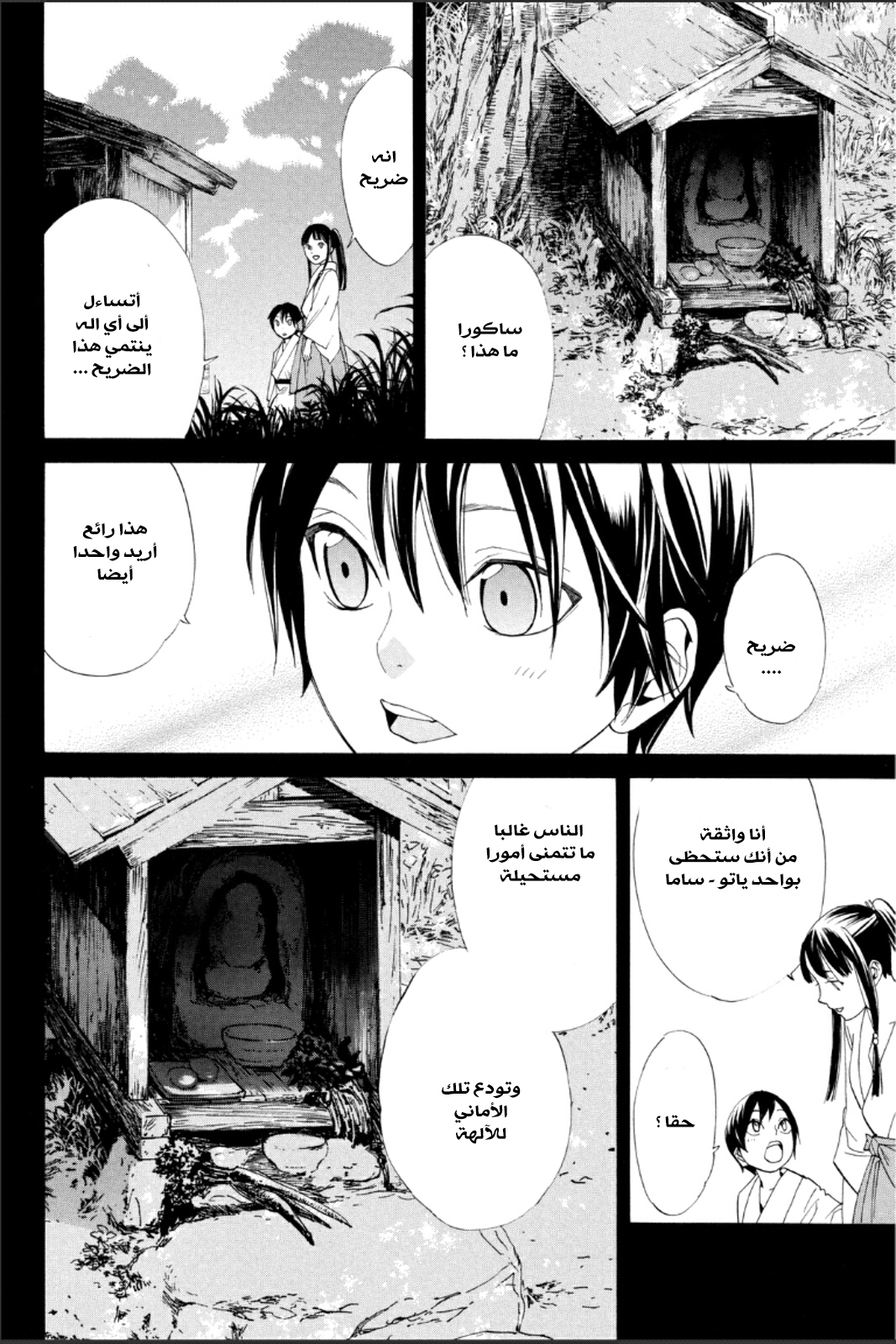 Noragami: Chapter 47 - Page 21