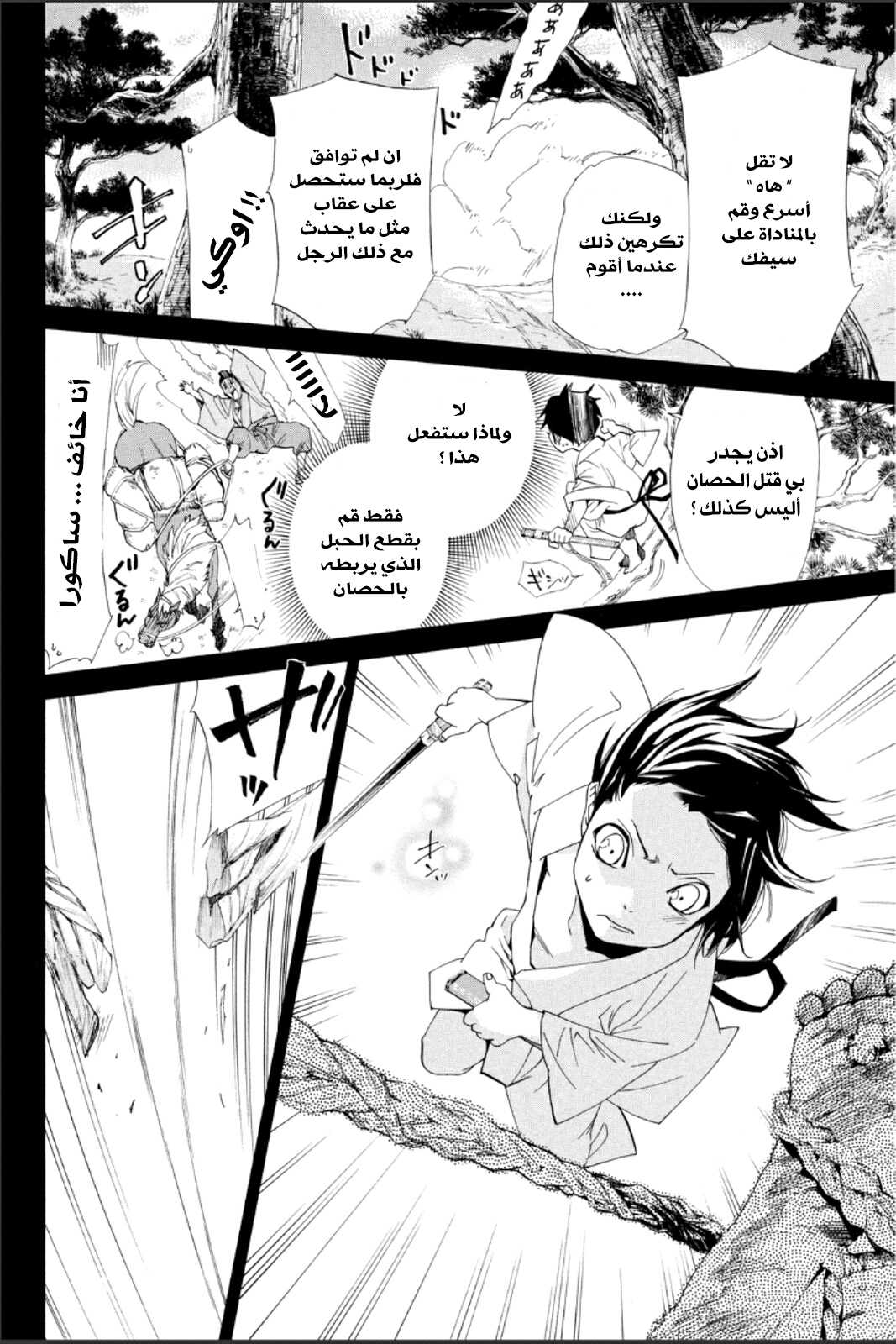 Noragami: Chapter 47 - Page 23