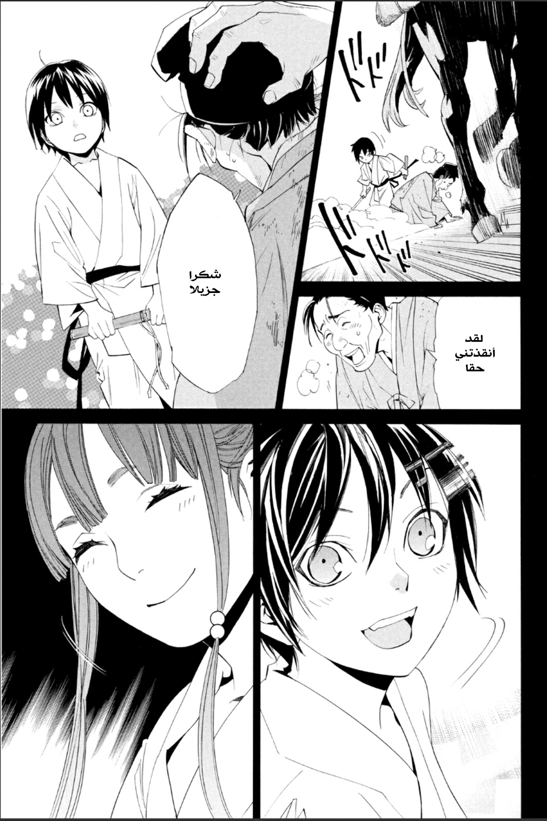 Noragami: Chapter 47 - Page 24