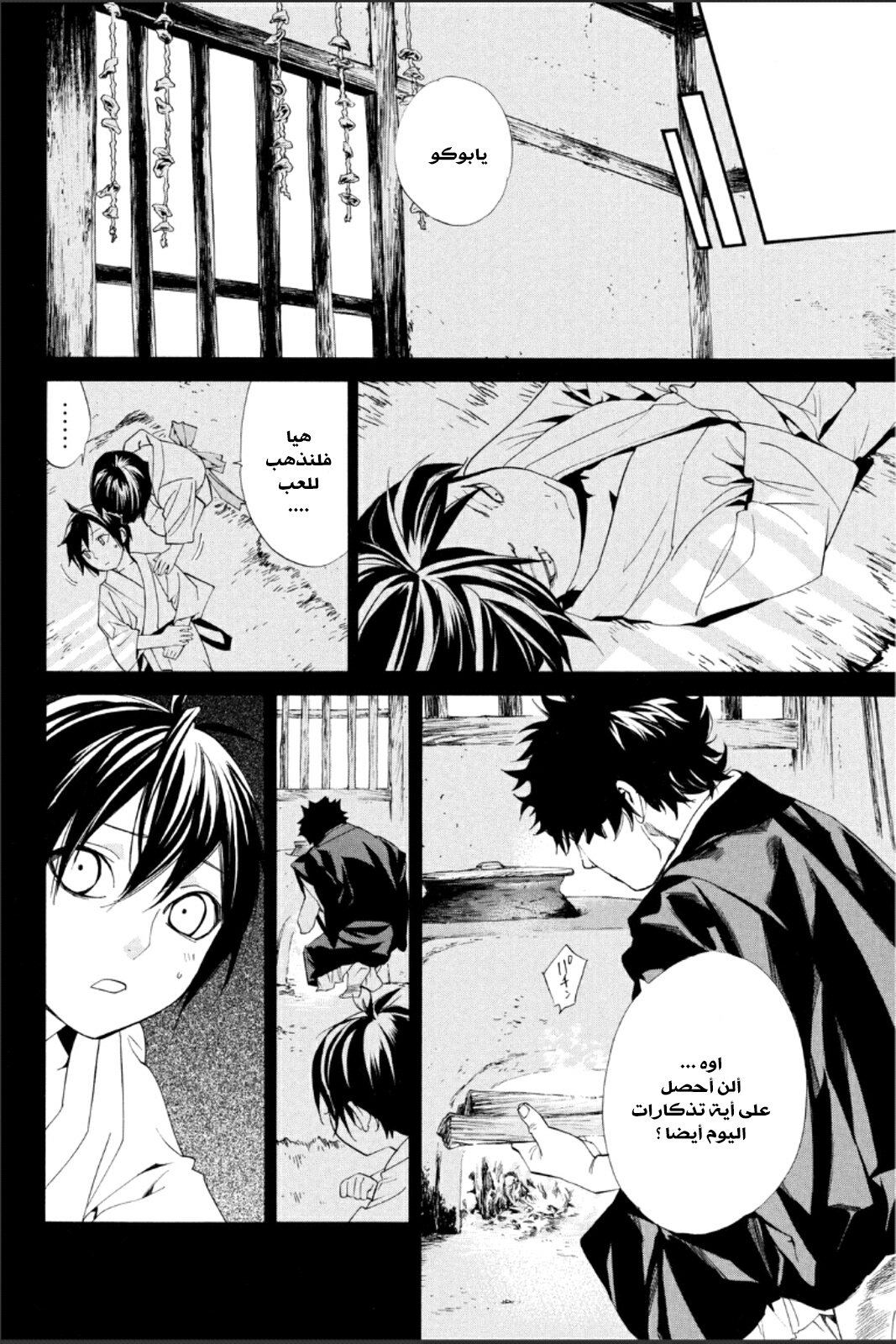 Noragami: Chapter 47 - Page 25