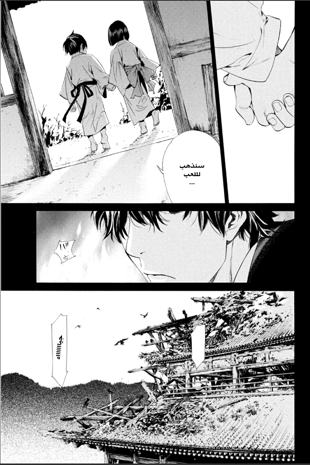 Noragami: Chapter 47 - Page 26