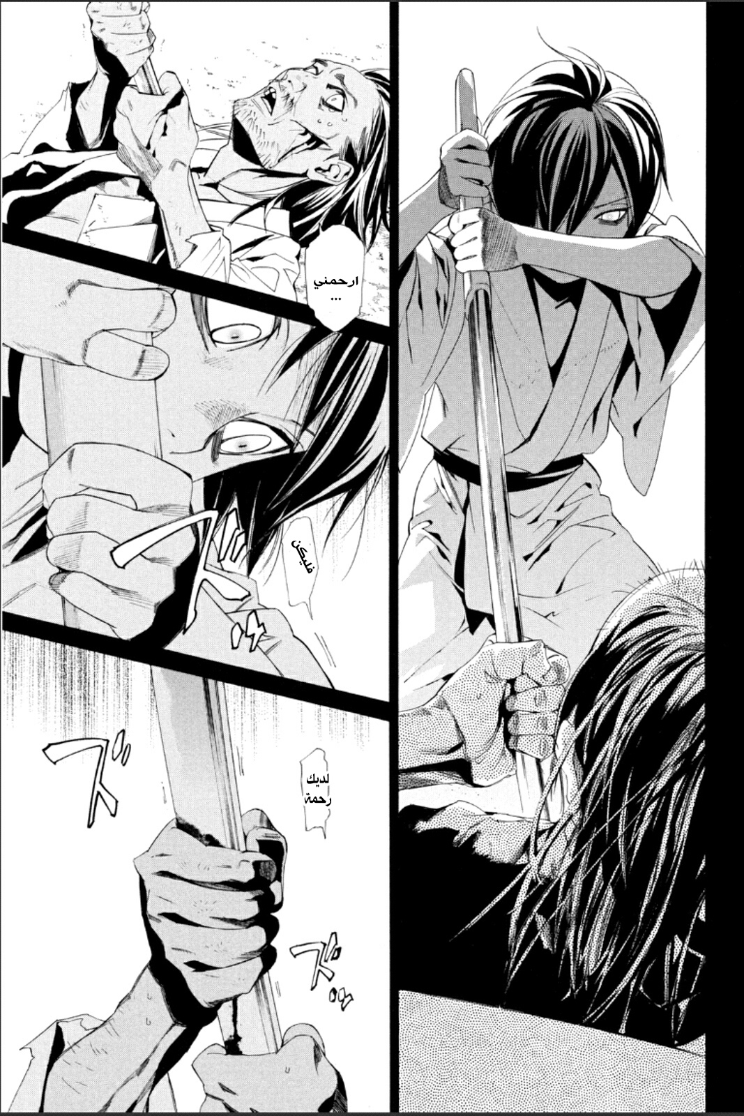 Noragami: Chapter 47 - Page 28