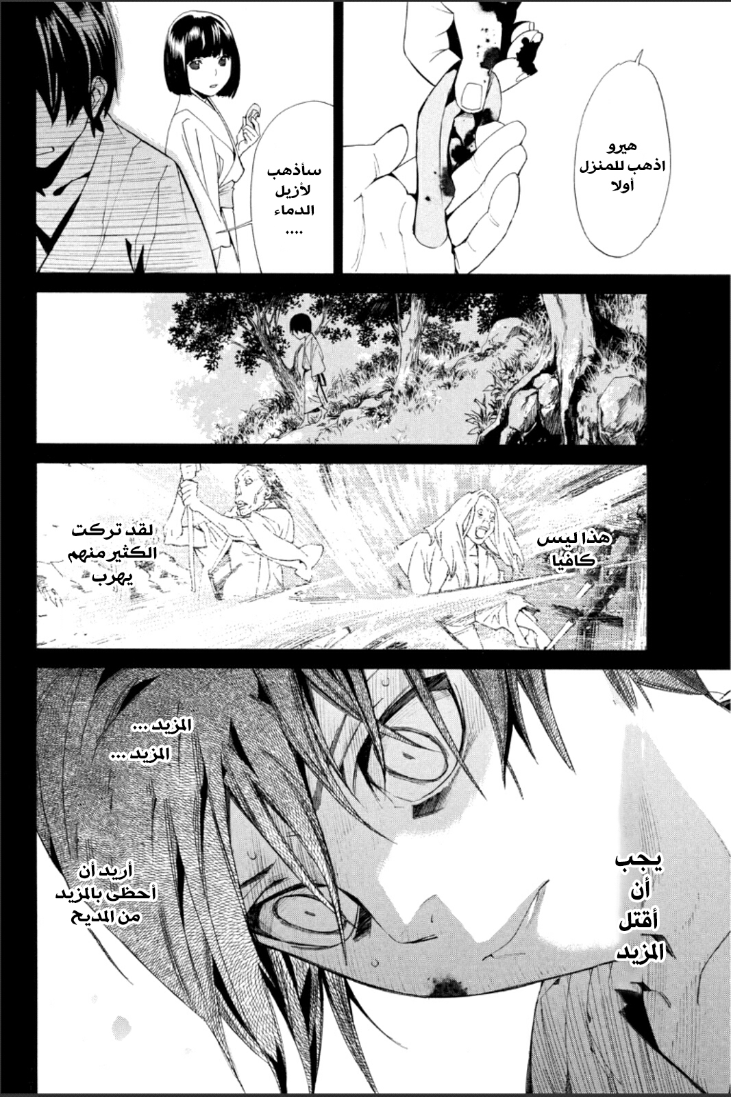 Noragami: Chapter 47 - Page 29