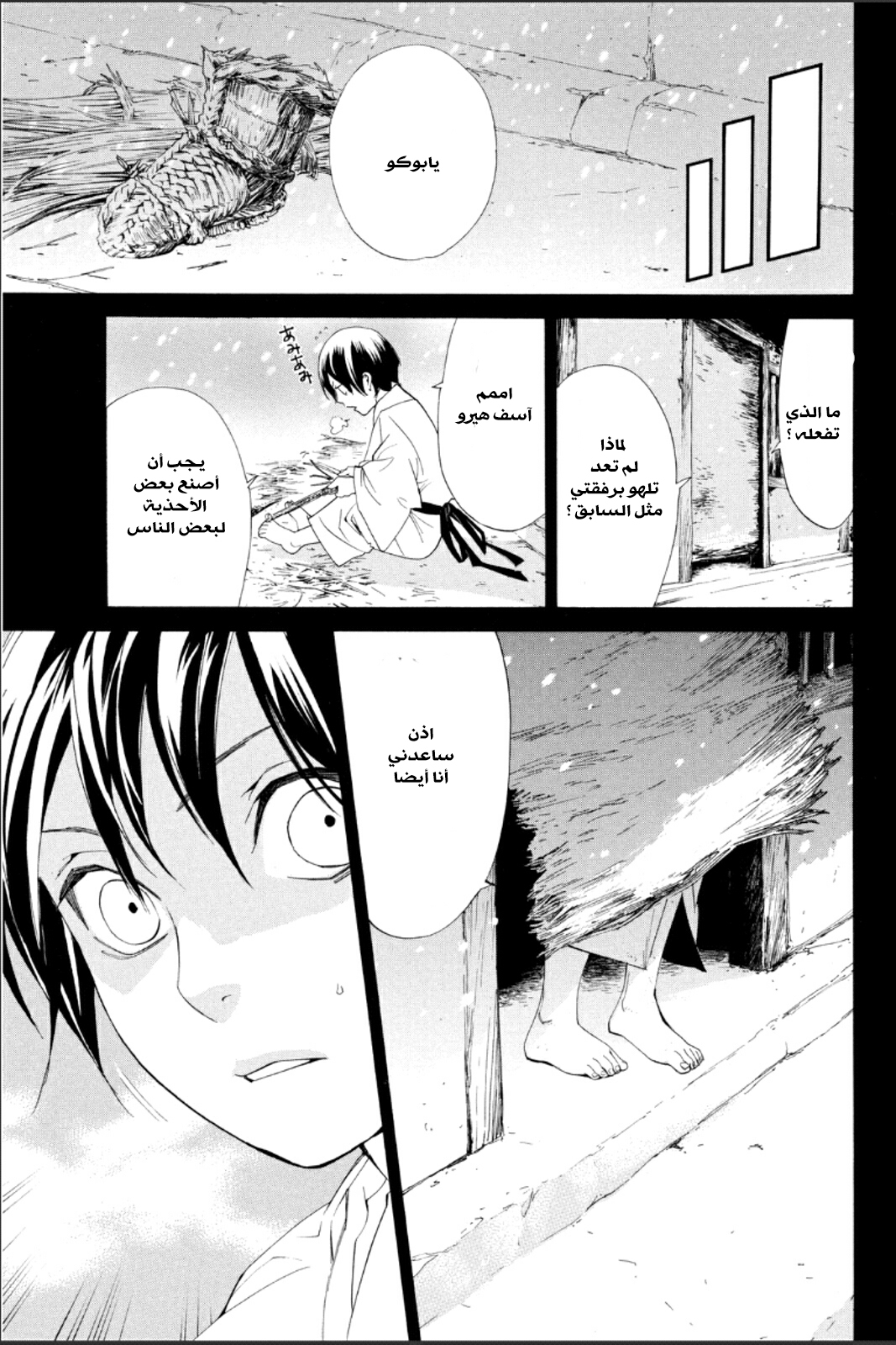 Noragami: Chapter 47 - Page 32