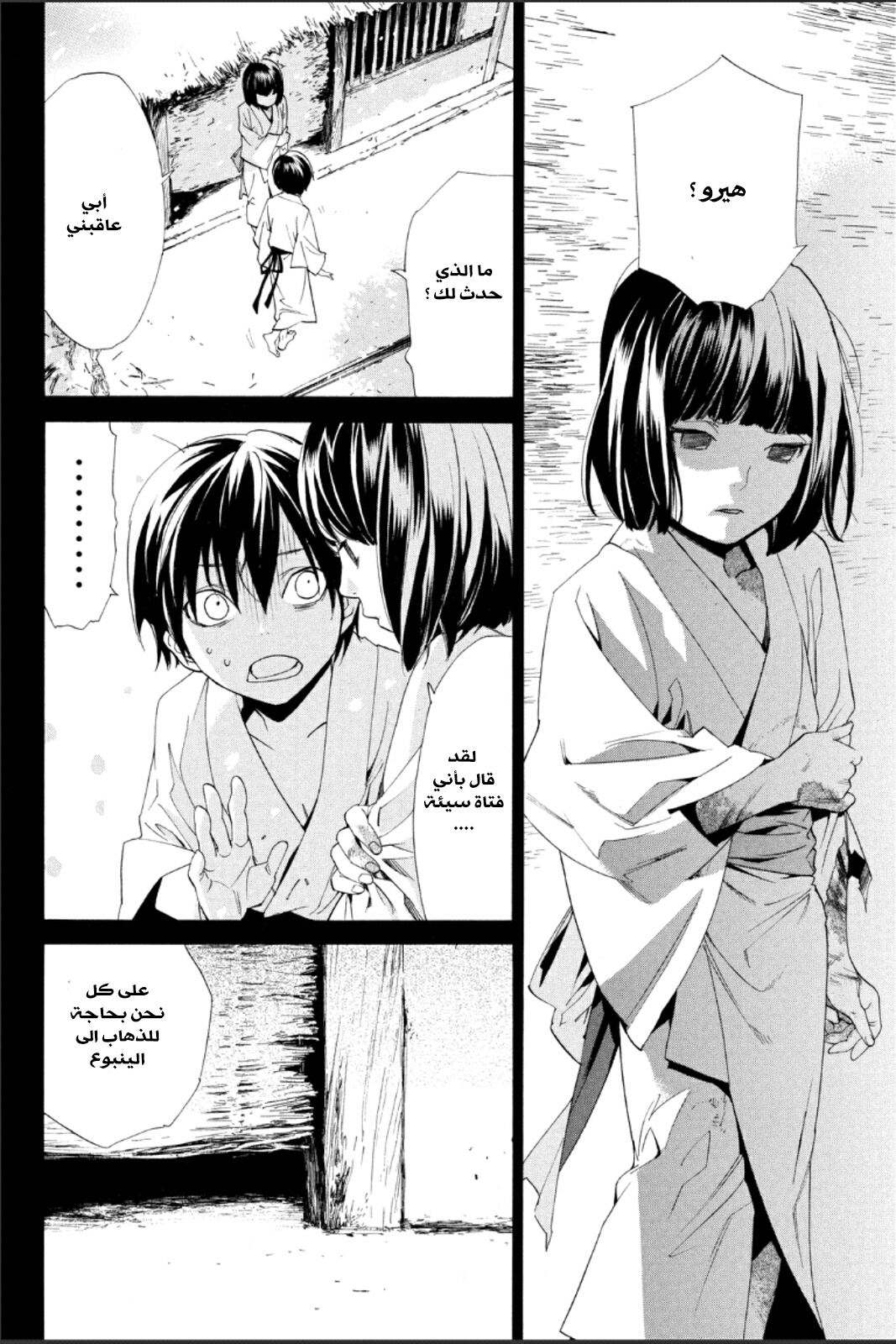 Noragami: Chapter 47 - Page 33