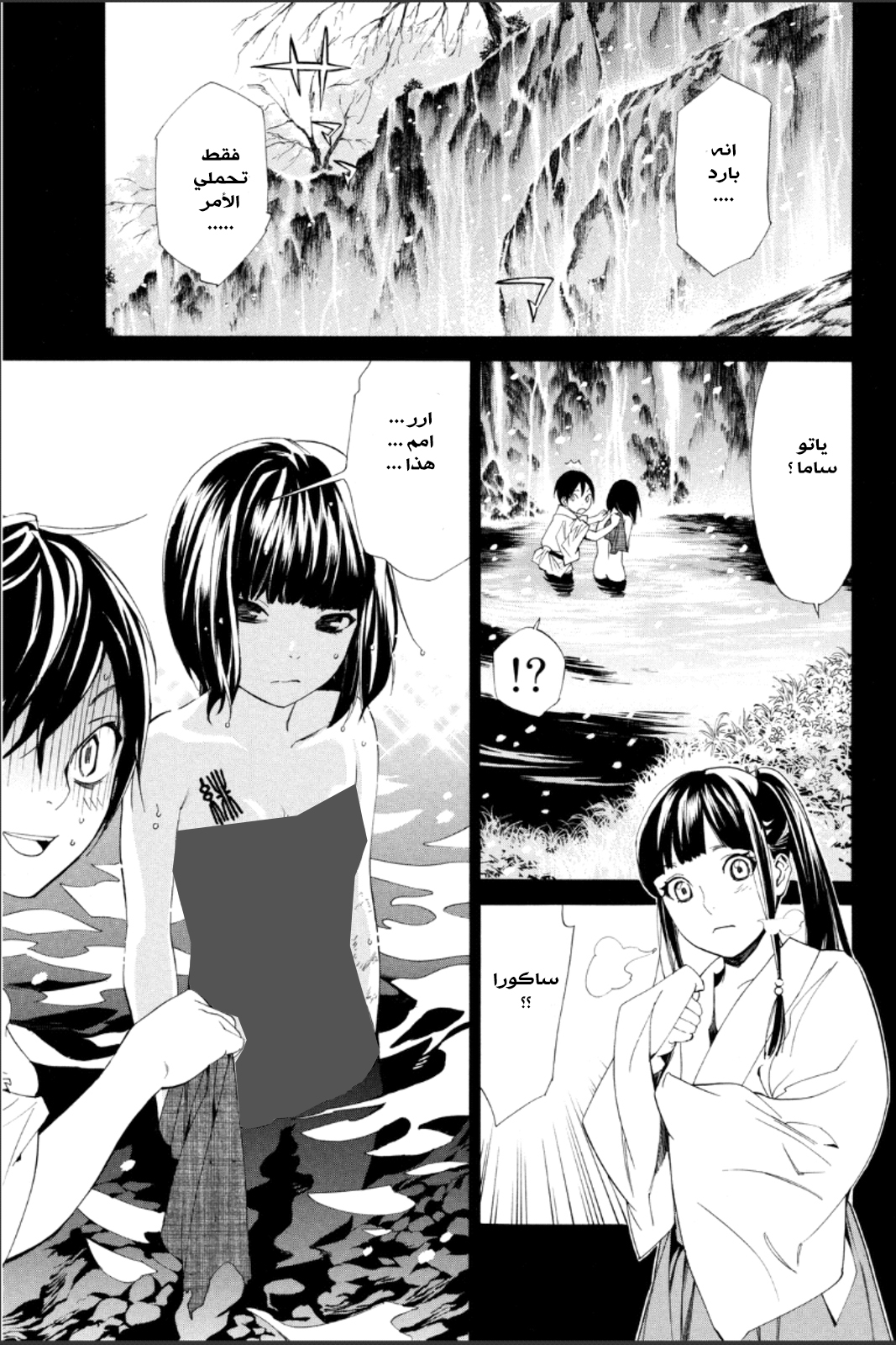 Noragami: Chapter 47 - Page 34
