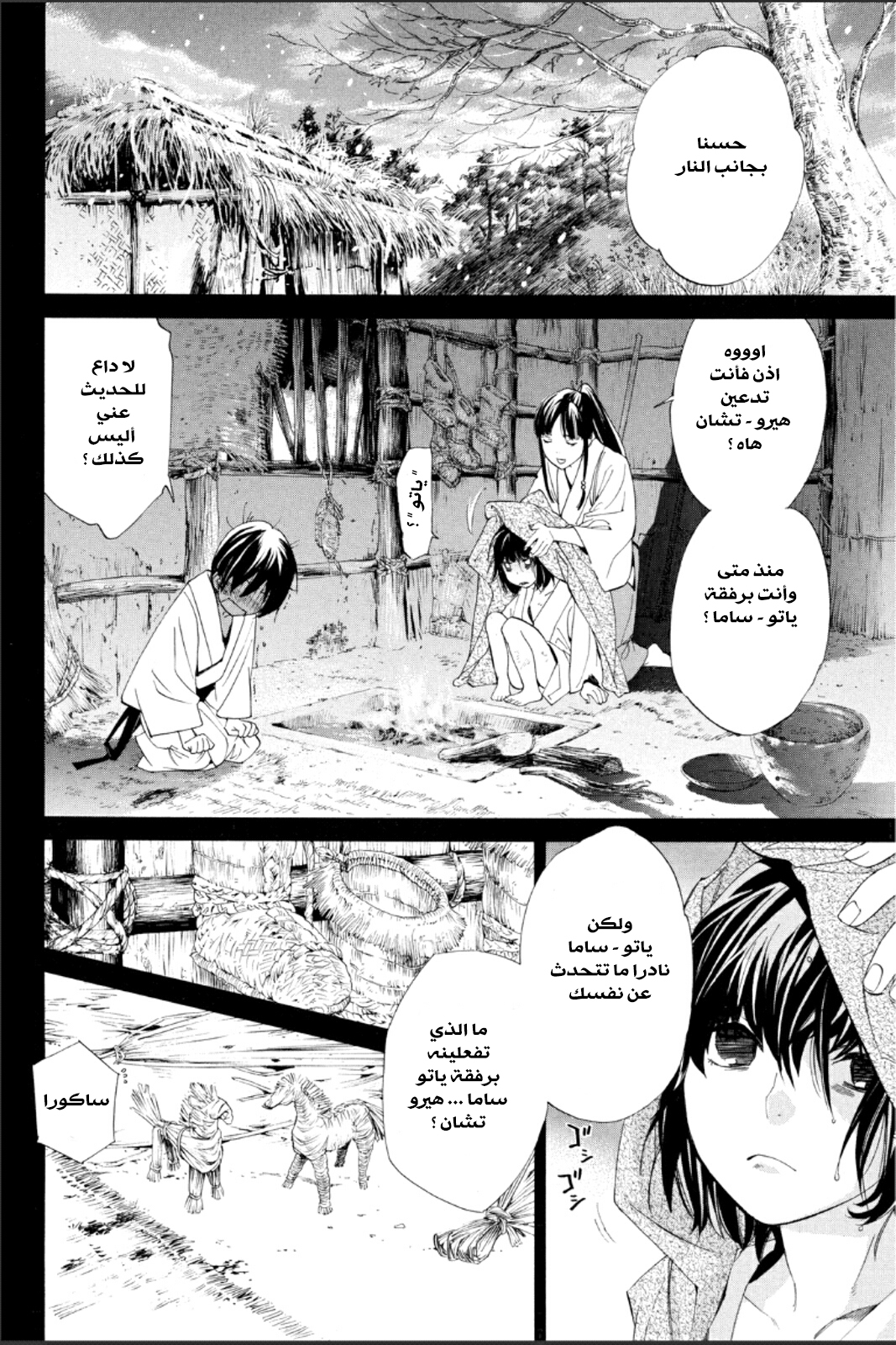 Noragami: Chapter 47 - Page 35