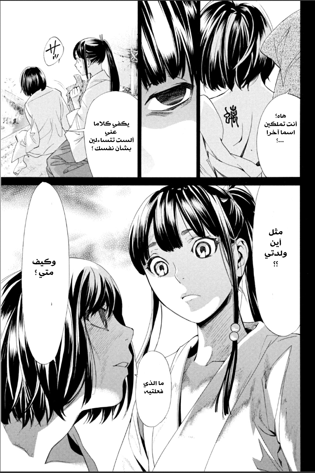 Noragami: Chapter 47 - Page 36