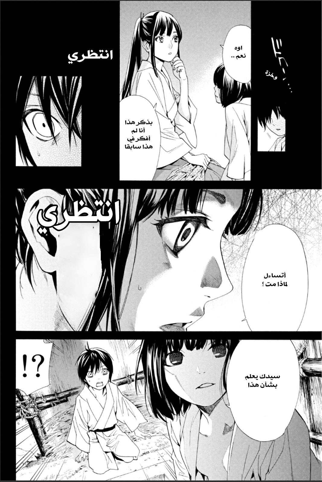 Noragami: Chapter 47 - Page 37