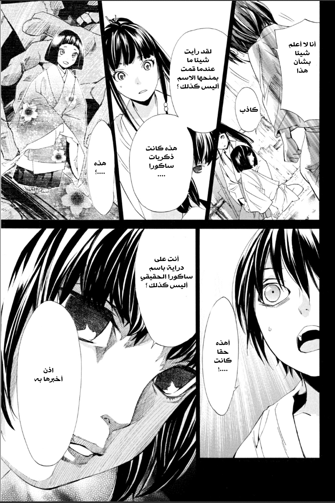 Noragami: Chapter 47 - Page 38