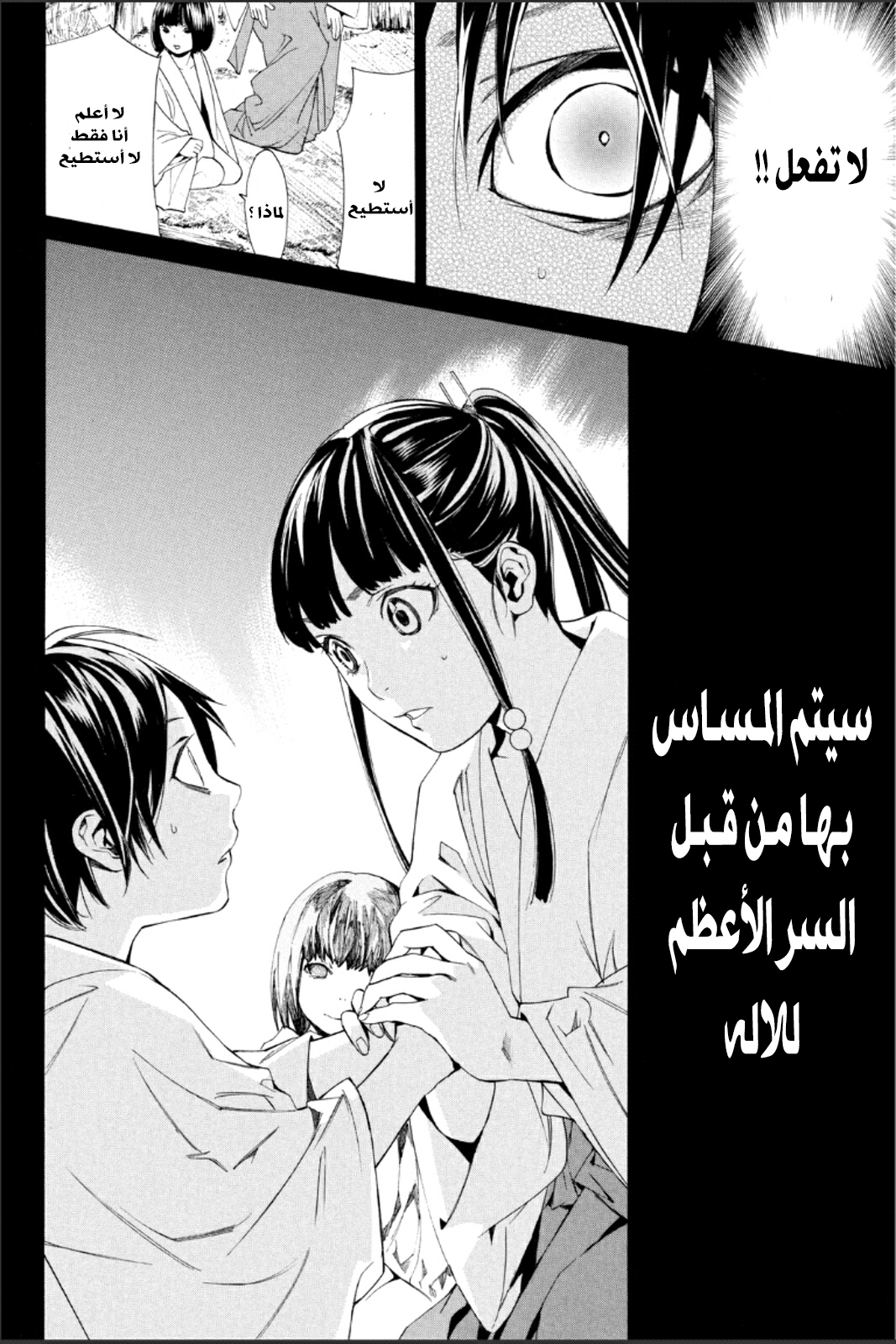 Noragami: Chapter 47 - Page 39