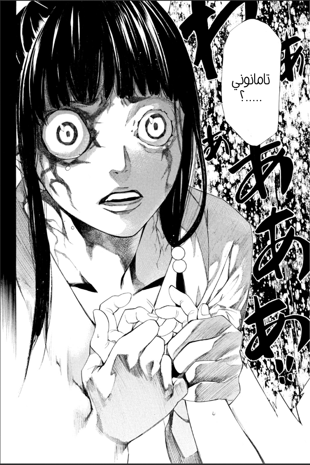 Noragami: Chapter 47 - Page 43