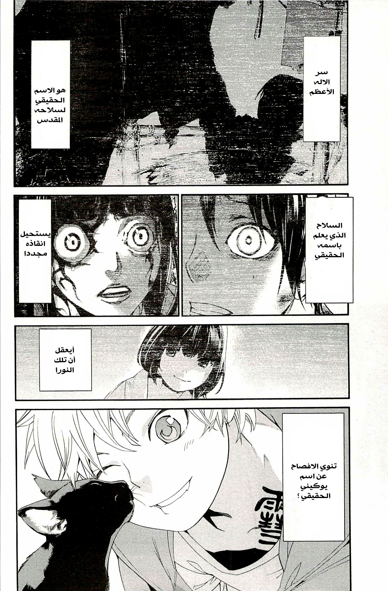 Noragami: Chapter 48 - Page 3