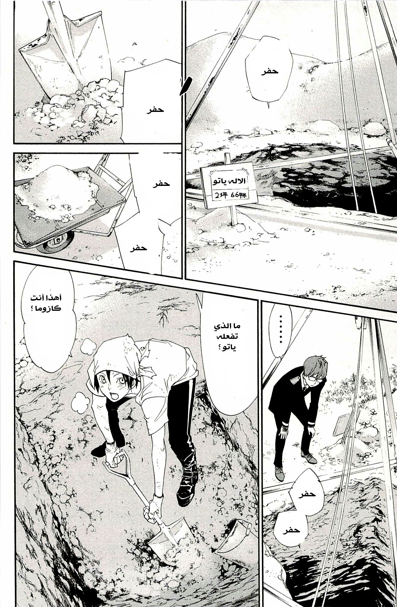 Noragami: Chapter 48 - Page 5