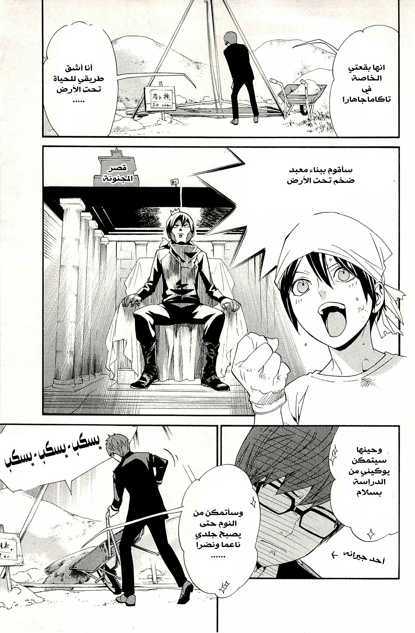 Noragami: Chapter 48 - Page 6