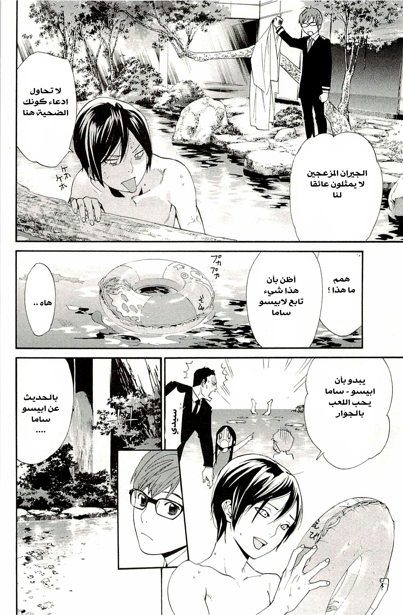 Noragami: Chapter 48 - Page 7