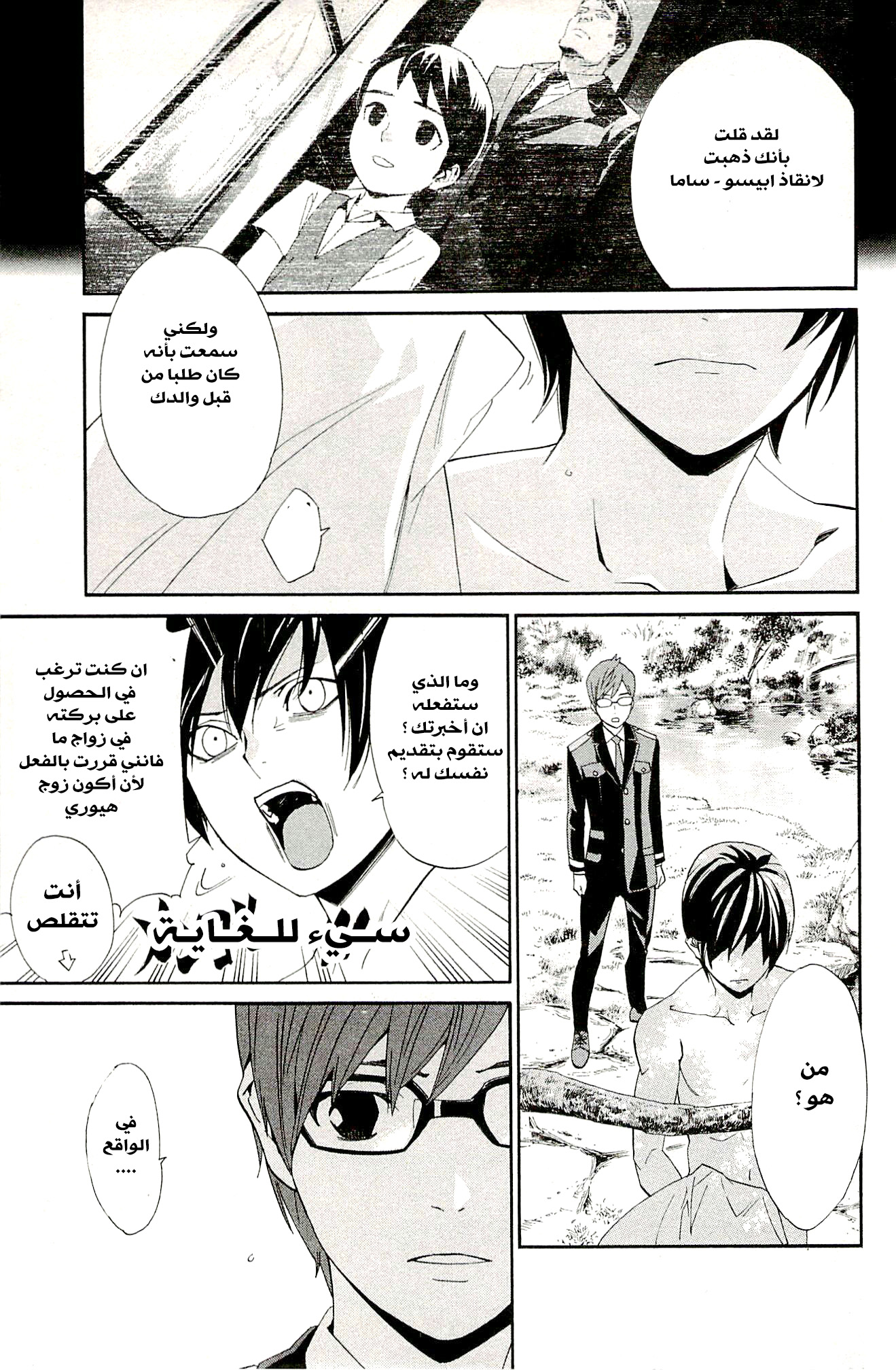 Noragami: Chapter 48 - Page 8