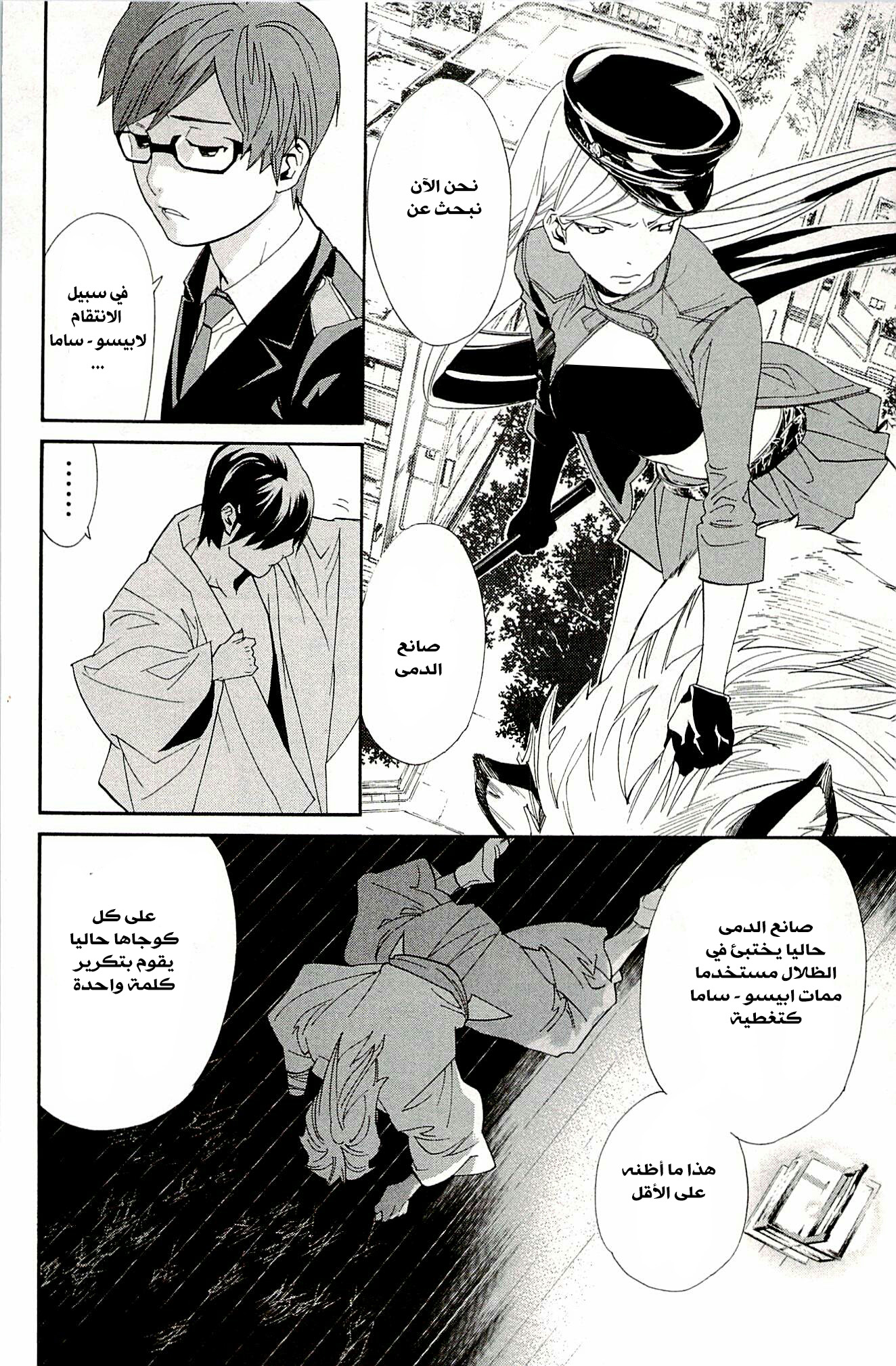 Noragami: Chapter 48 - Page 9