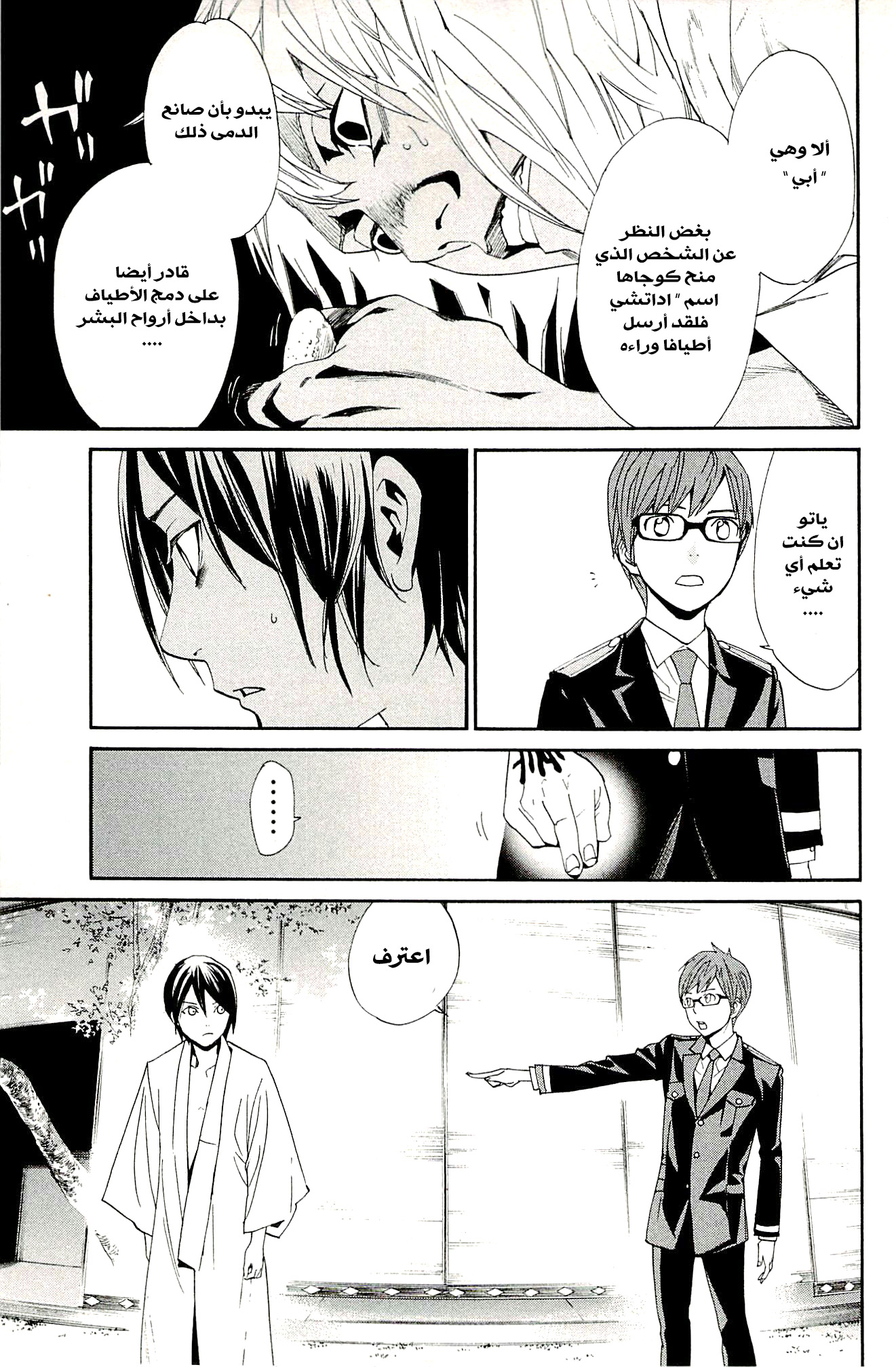 Noragami: Chapter 48 - Page 10