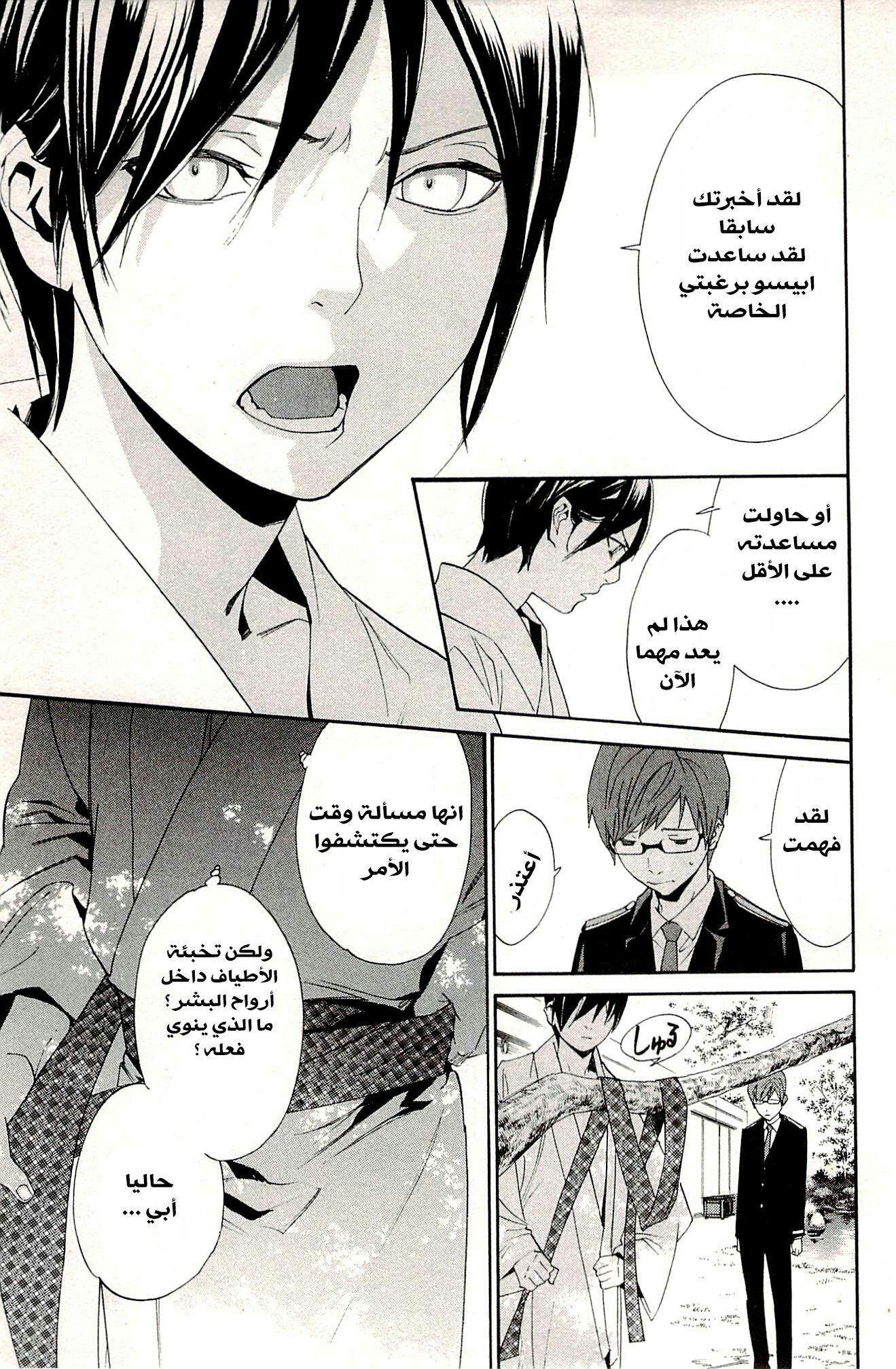 Noragami: Chapter 48 - Page 12